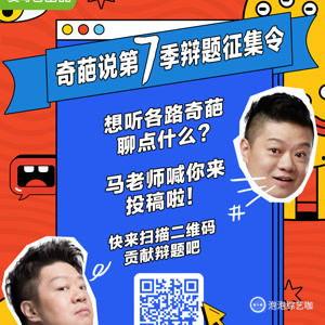 奇葩说视频下载,揭秘辩论盛宴背后的精彩瞬间