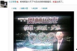 央视新闻爆料者是谁啊,揭开神秘面纱