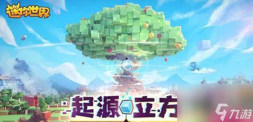 迷你世界家族爆料视频下载,下载视频带你领略游戏魅力