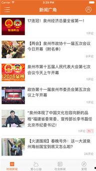 泉州时事爆料新闻直播视频,最新爆料新闻回顾