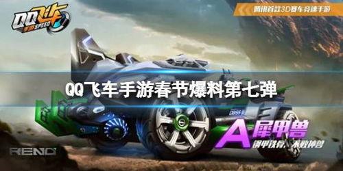 8月飞车最新爆料,神秘新角色登场，游戏玩法再升级！