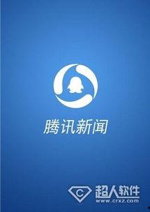 腾讯新闻爆料的方法,揭秘爆料方法，带你走进新闻背后的真相